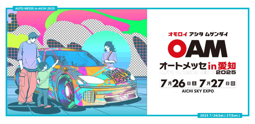 第1回 オートメッセin愛知2025→LX-MODEブースへ | お知らせ | サクラ
